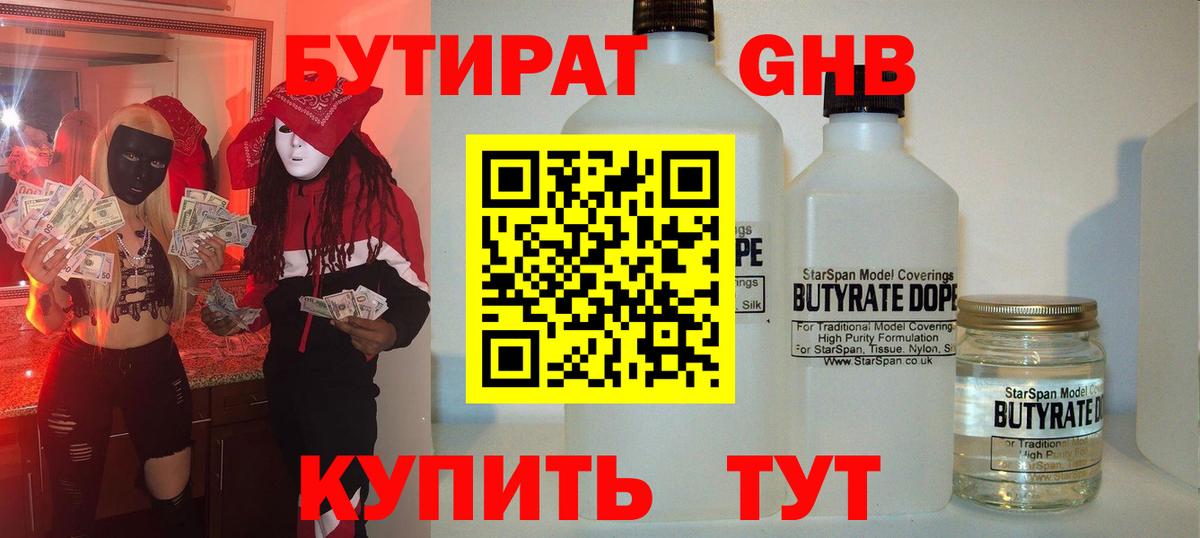 БУТИРАТ буратино Донской