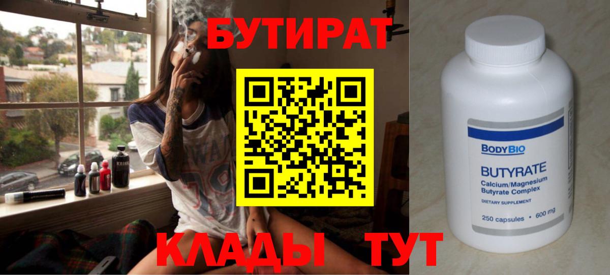 Бутират GHB  Бутират  Донской  Вход с VPN 