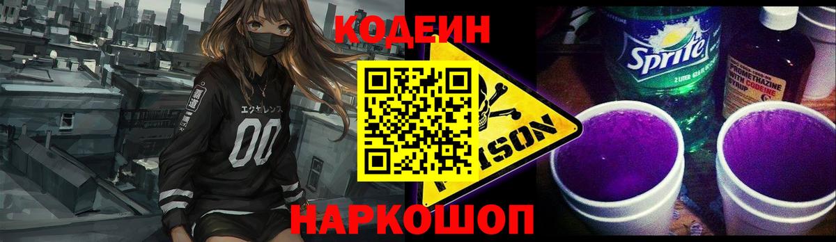 Донской  Кодеин напиток Lean (лин)  Кодеиновый сироп Lean Purple Drank  Вход с VPN 