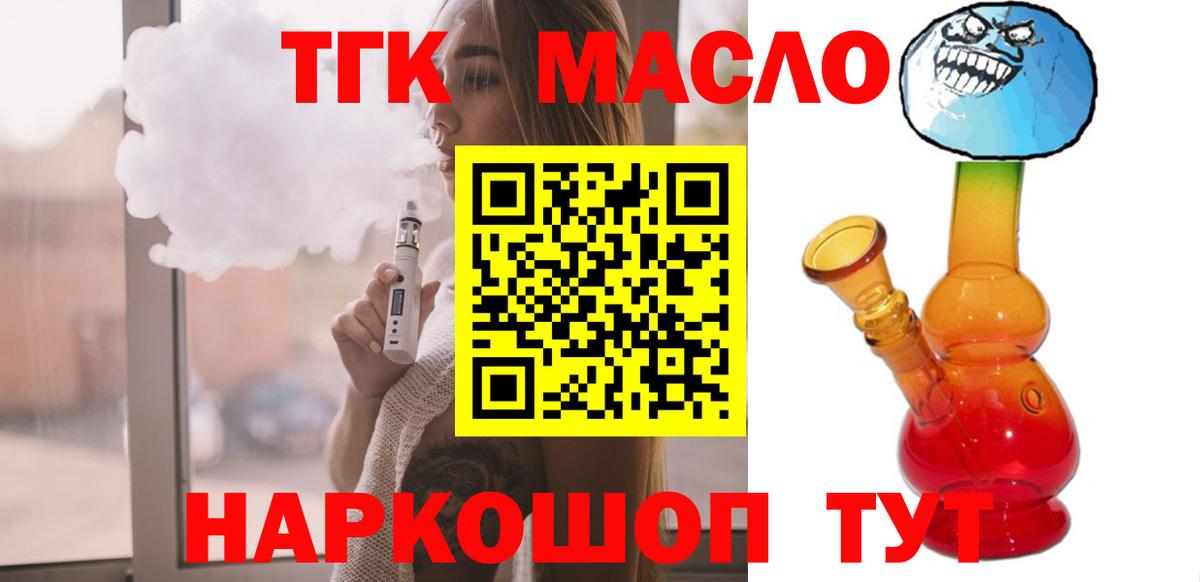 цена   ТГК THC oil  Вход с VPN  ТГК жижа  Донской 